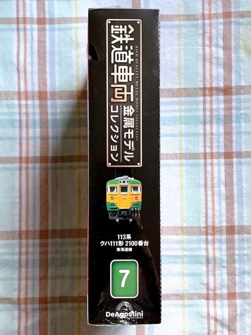 新品未開封 デアゴスティーニ 金属モデルコレクション クハ111 東海道線