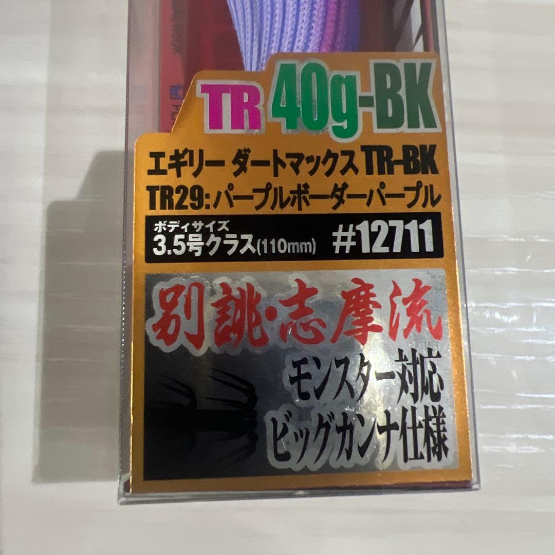 ダートマックス TR-BK 40g 3個セット