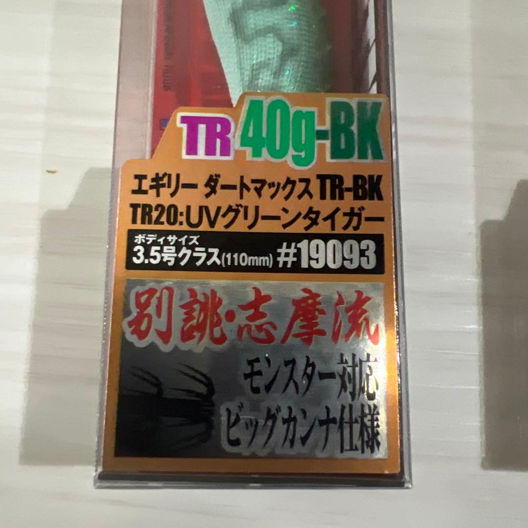 ダートマックス TR-BK 40g 3個セット
