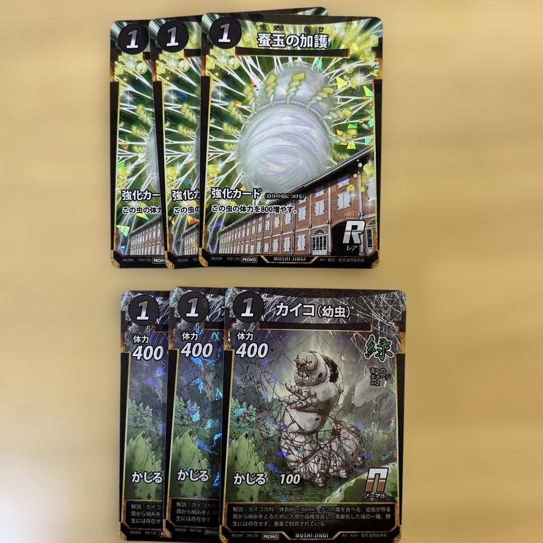 蚕玉の加護とカイコ(幼虫)カードセット