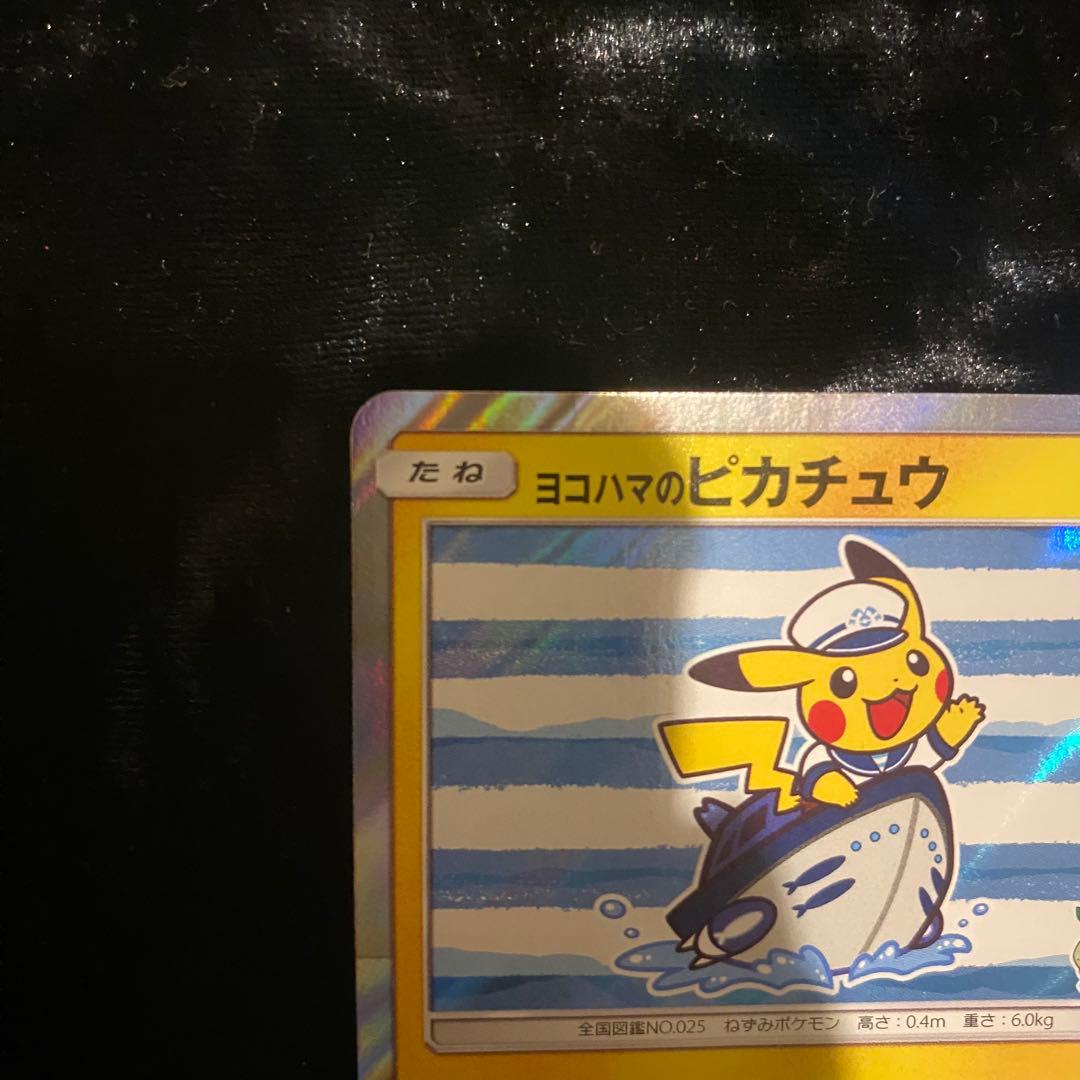 ヨコハマのピカチュウ　ポケモンセンターヨコハマ PROMO