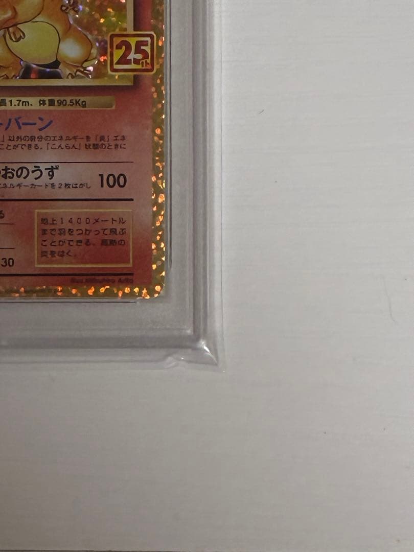 2021 ポケモンカード リザードン 25周年記念版