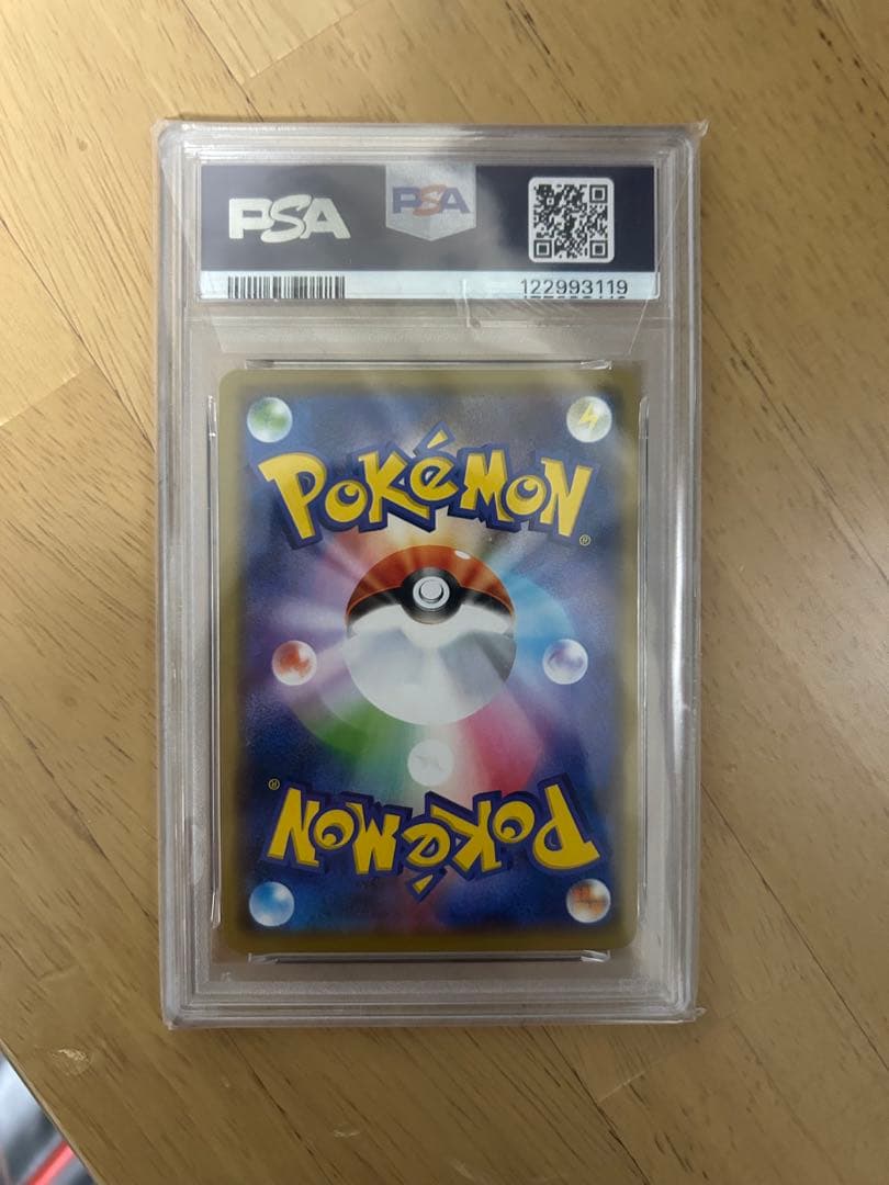 まるのみされたピカチュウpsa10