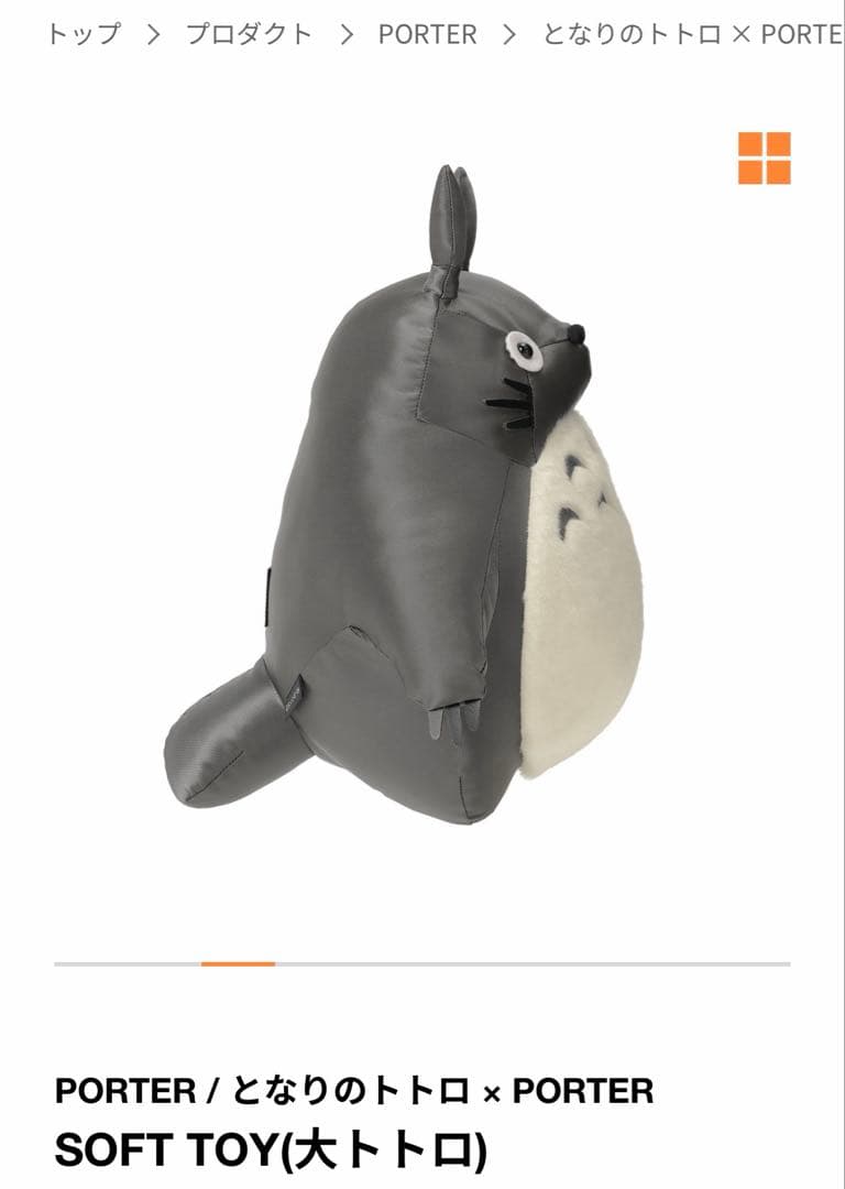 PORTER / となりのトトロ × PORTER 大トトロ