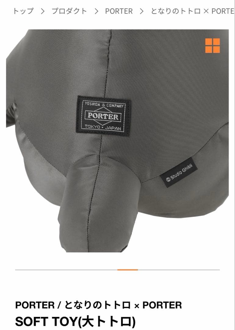 PORTER / となりのトトロ × PORTER 大トトロ