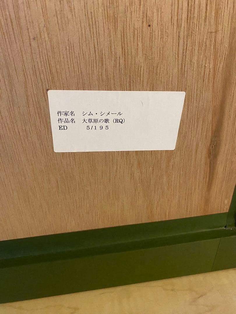 シム・シメール絵画