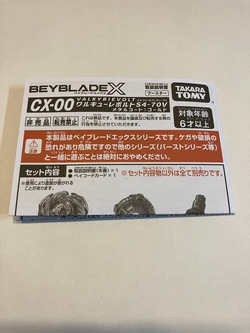 CX-00 ワルキューレボルトS4-70V メタルコート:ゴールド