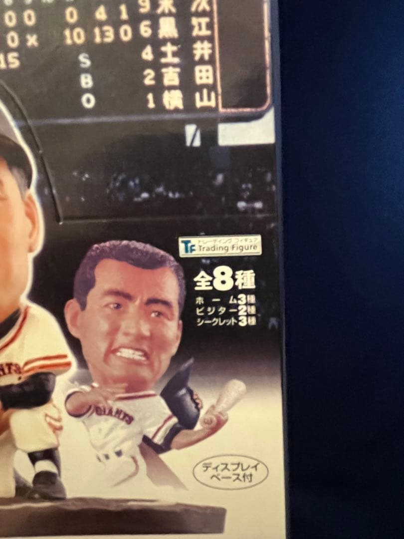 長嶋茂雄 トレーディングフィギュア　全8種・フルコンプ　10個入り