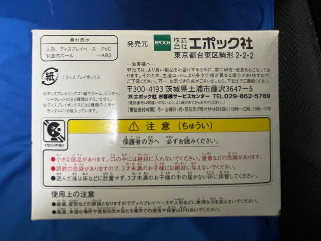 長嶋茂雄 トレーディングフィギュア　全8種・フルコンプ　10個入り