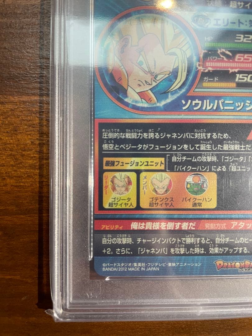 【PSA10】HG2-53 ゴジータ ドラゴンボールヒーローズ　美品