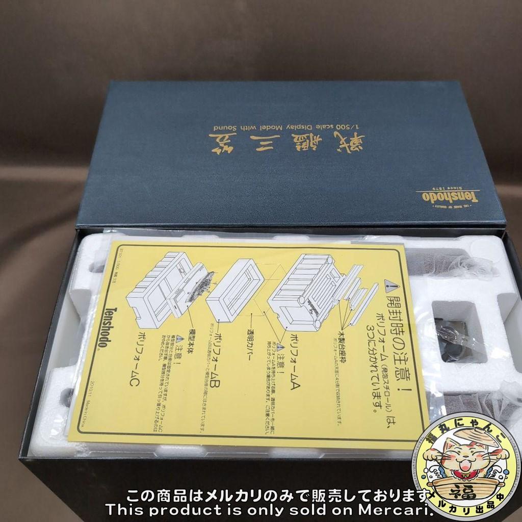 1/500 戦艦三笠 明治三十八年 日本海海戦タイプ サウンド付き