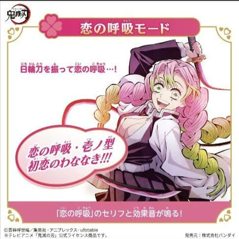 甘露寺蜜璃　DX日輪刀 　鬼滅の刃　【新品未開封】