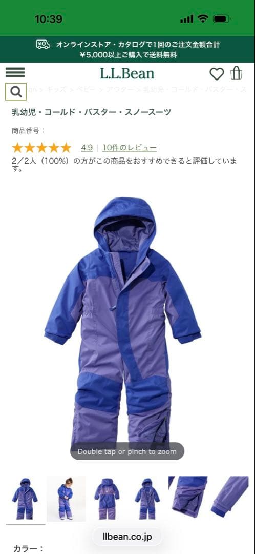 L.L.Bean コールド・バスター・スノースーツ