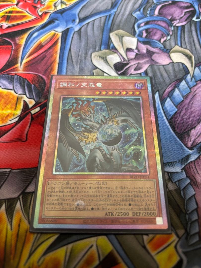 調和ノ天救竜　クオシク