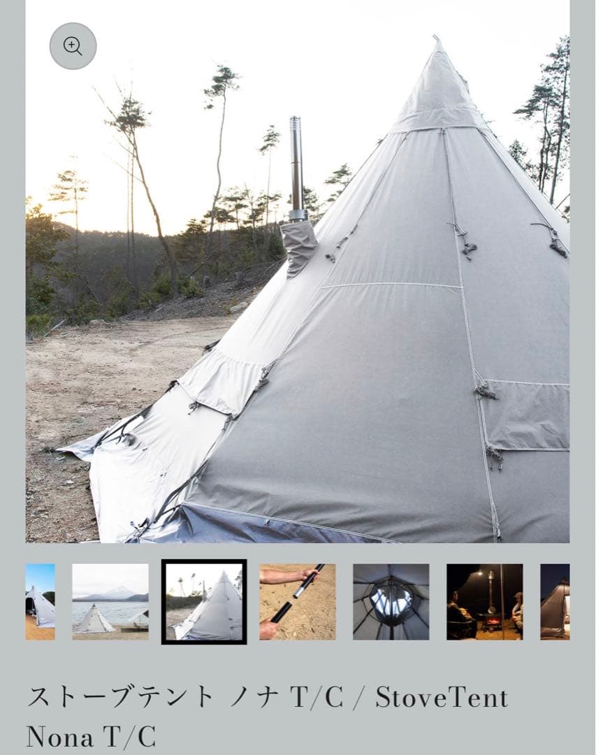 マウントスミ ストーブテント　ノナTC