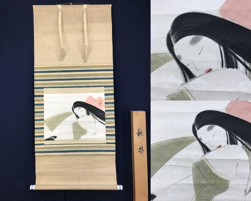 真作/久城月/菊池契月門下/秋思/小野小町/美人/横物/掛軸名家伝来AE-391