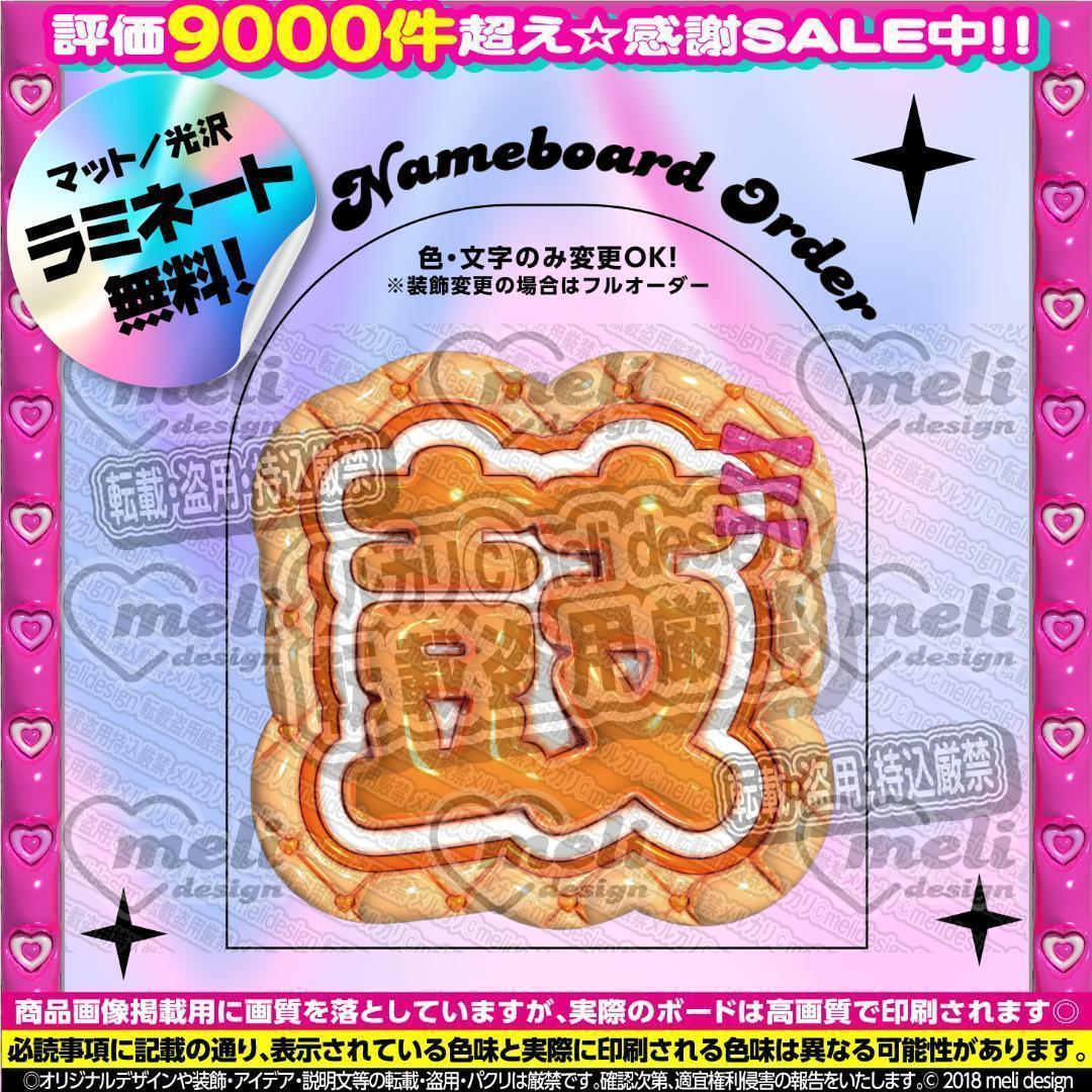 ME:I ミーアイ 海老原鼓9️⃣⑅ネームボード オーダー ネムボ ab