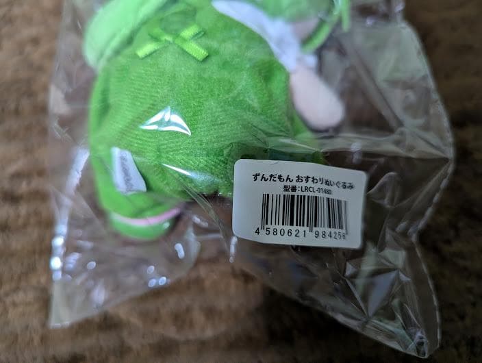 AHS ずんだもん おすわりぬいぐるみ