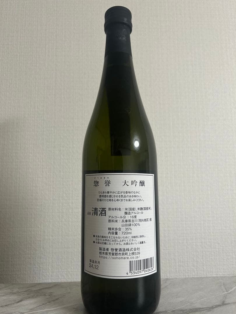 【定価3万強】産土、ソガペールエフィス含む人気日本酒含むお得な6本セット