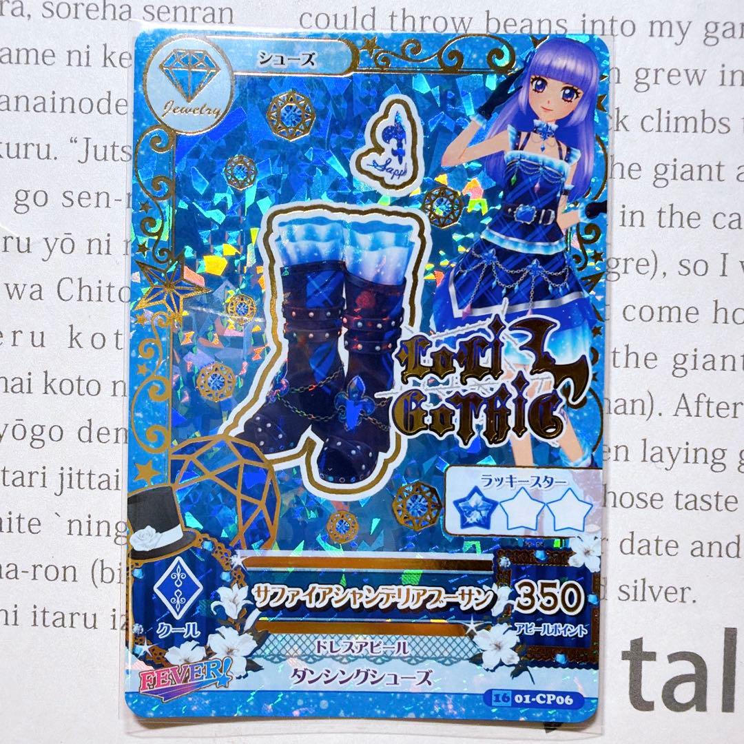 アイカツ！ サファイアシャンデリアコーデ 氷川スミレ CP boom ジュエル