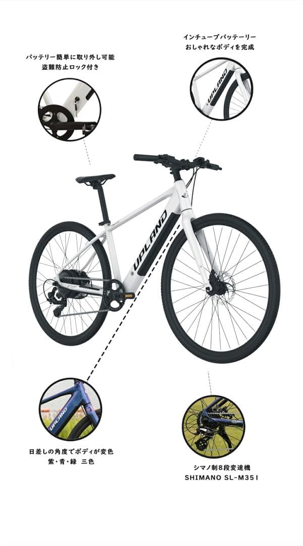 UPLAND 電動自転車
