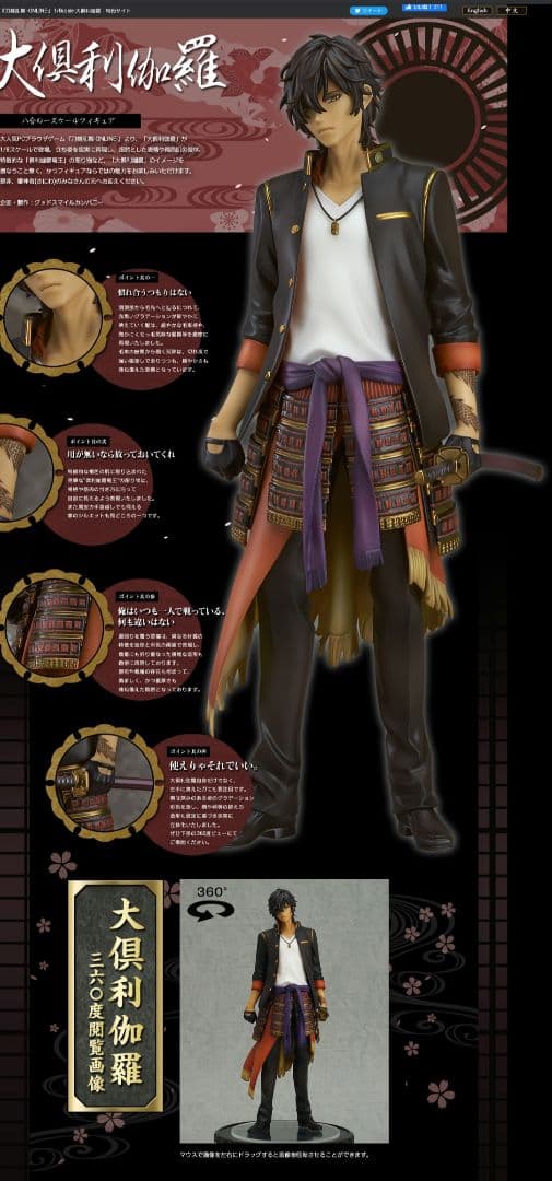 刀剣乱舞-ONLINE- 大倶利伽羅 1/8 完成品フィギュア(GOODSMI…