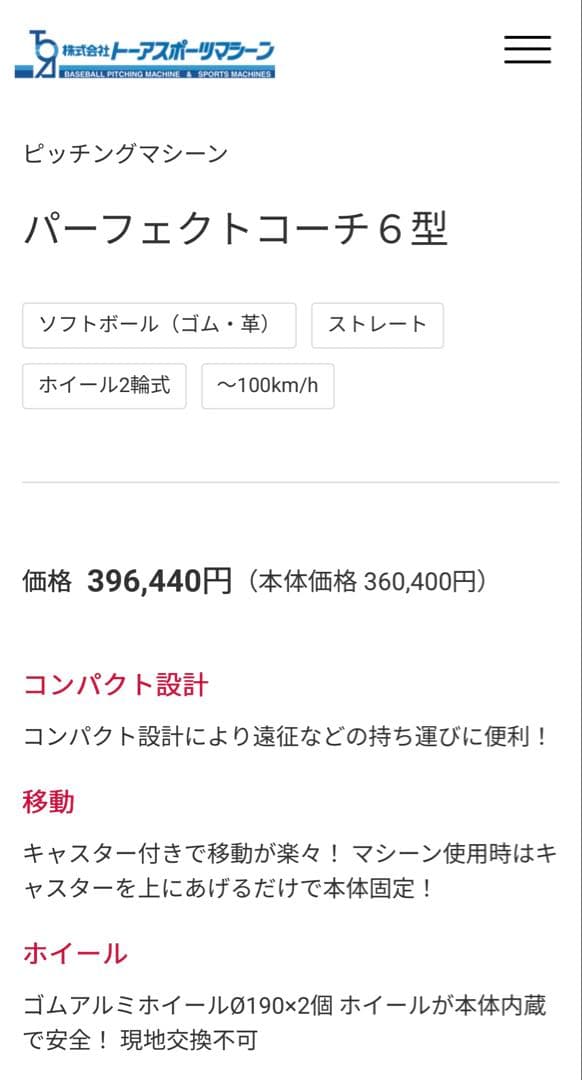【美品】ソフトボール２号用ピッチングマシーン