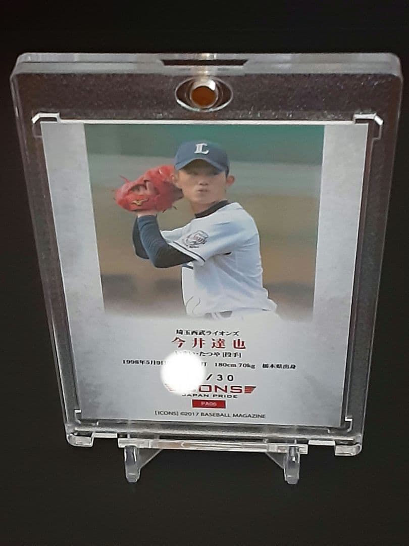 【30枚限定】今井達也　2017青箔サイン入りルーキーカードlCONS