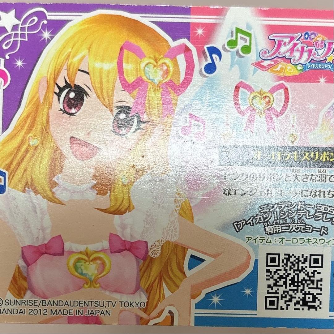 アイカツカード オーロラキスリボン 星宮いちご プレミアムレア