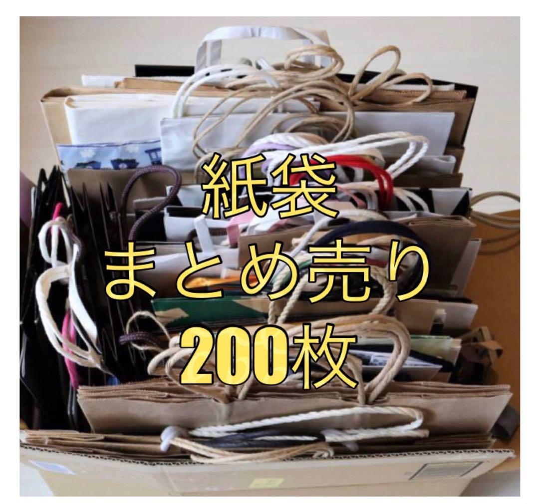 200枚　紙袋 ショップ袋 大中小 まとめ売り ショッパー スターバックス