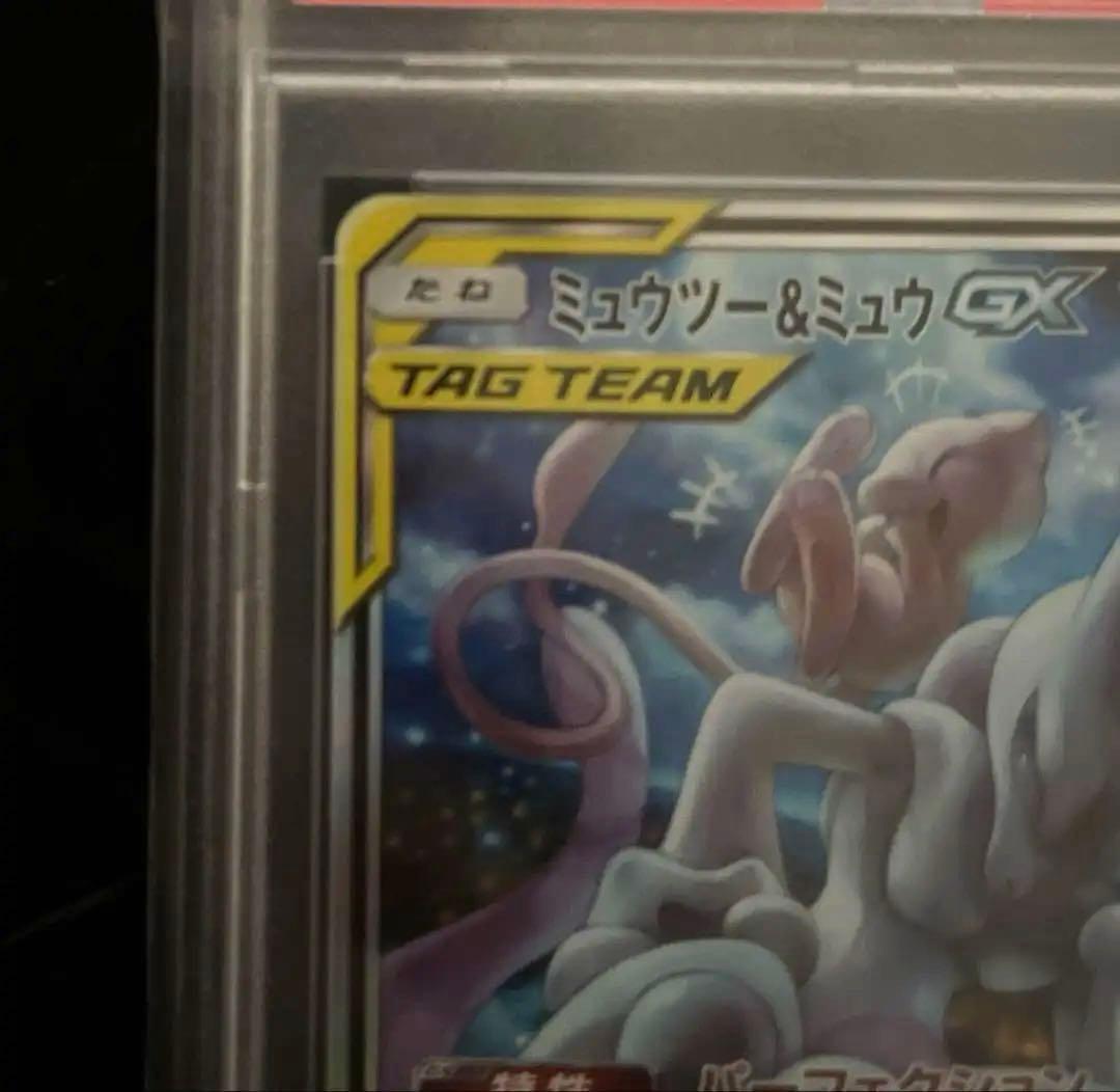 ミュウツー&ミュウGX SR SA psa9 SM11 098/094