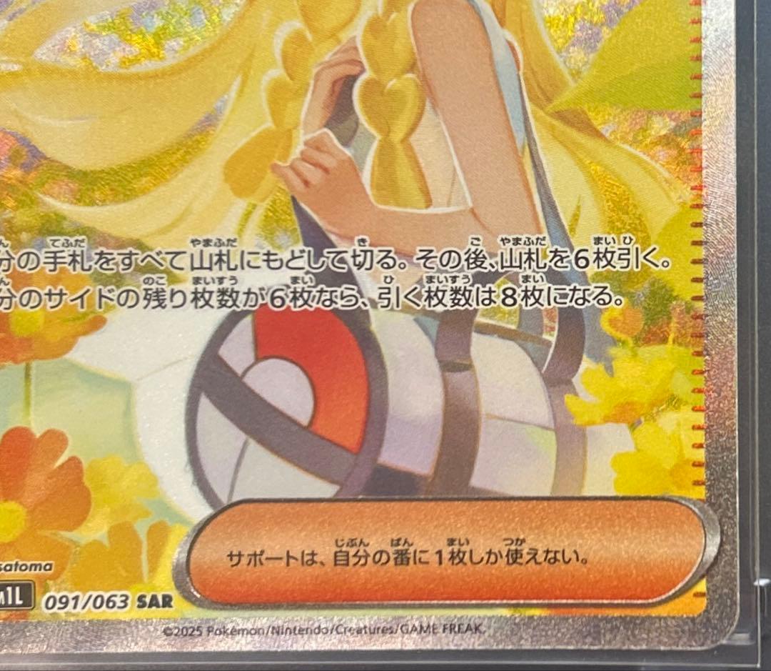 【極美品】ポケモンカード リーリエの決心 SAR（091/063） ローダー付き