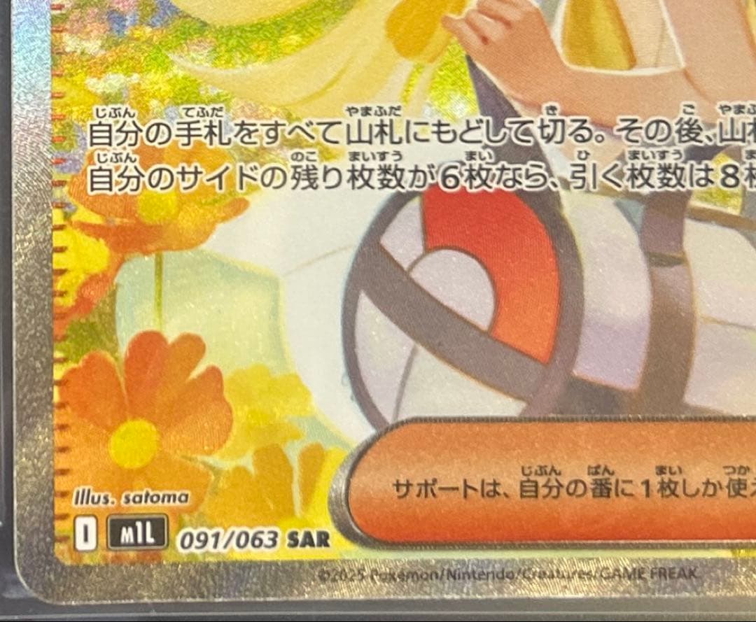 【極美品】ポケモンカード リーリエの決心 SAR（091/063） ローダー付き