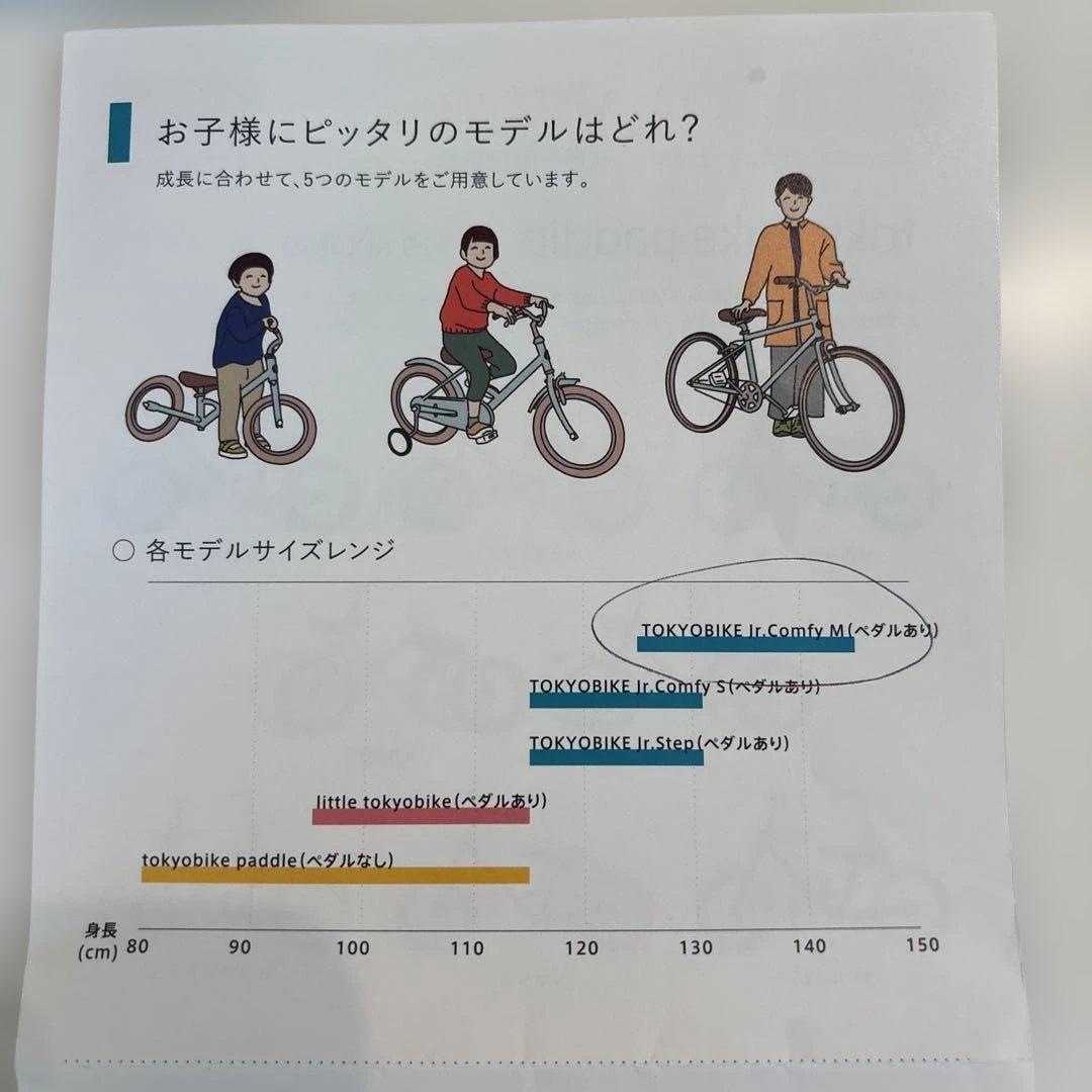 美品　TOKYOBIKE Jr. Comfy M アイボリー　3年利用