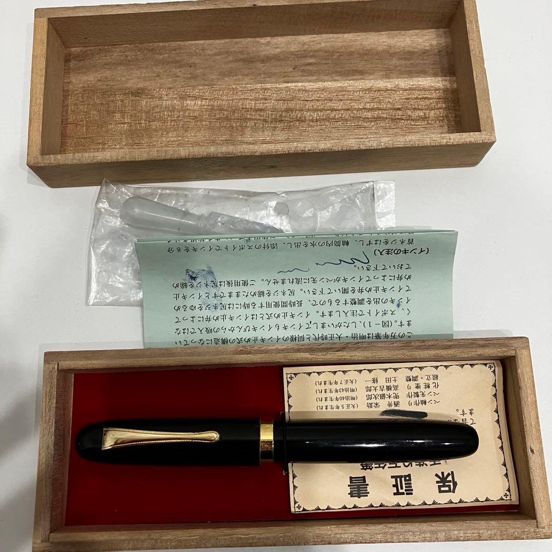 最終値下げ商品。万年筆 酒井栄助 手作り