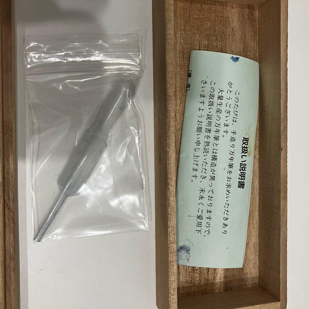 最終値下げ商品。万年筆 酒井栄助 手作り