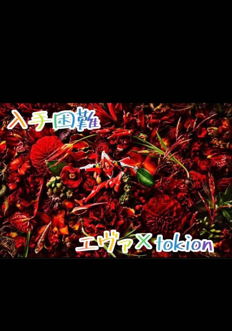 【TOKION×エヴァンゲリオン×東信B1ポスター 】弍号機 アスカ