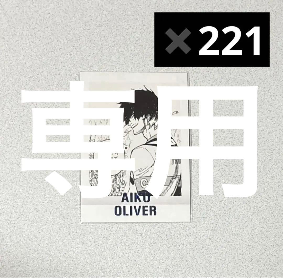 ブルーロック展 ぱしゃこれ オリヴァ・愛空 愛空　原画展