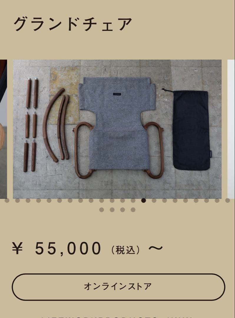 IKIKIイキキ　グランドチェア 交換ファブリック 2枚セット