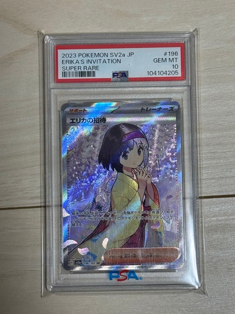 2023 POKEMON エリカの招待 #196 PSA10