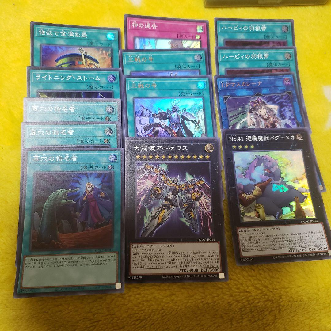 遊戯王　ワールドプレミアパック2025　収録テーマ　3コン