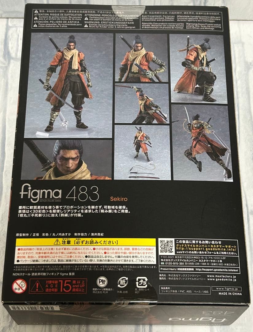 figma SEKIRO 隻狼