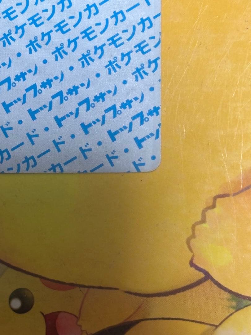 【希少品】 ポケモンカード トップサン ゲンガー 裏面青No.094