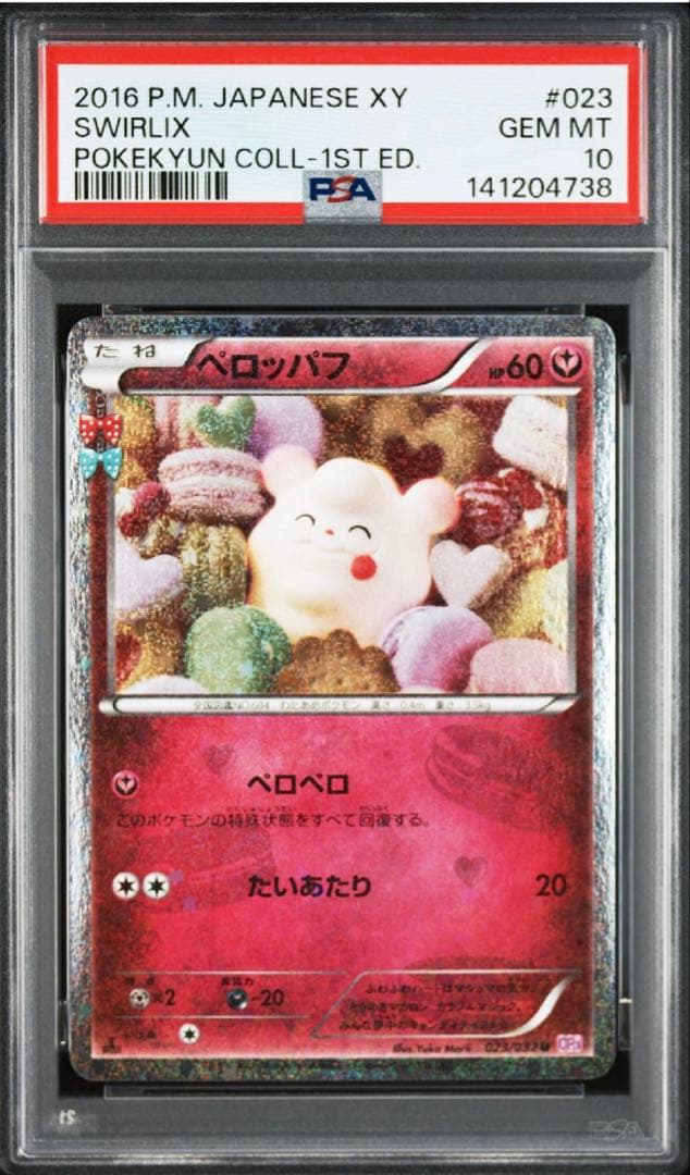 PSA10 ペロッパフ CP3 023/032 ポケキュン
