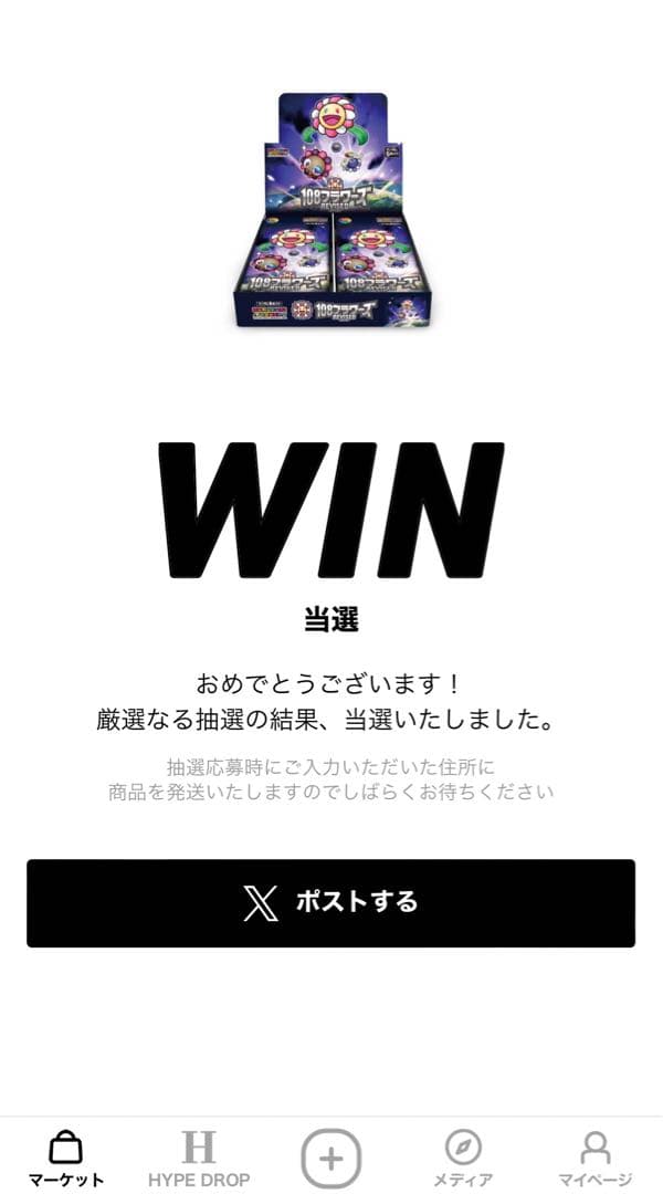 【即日発送】村上隆108フラワーズ Revised　日本語版１BOX