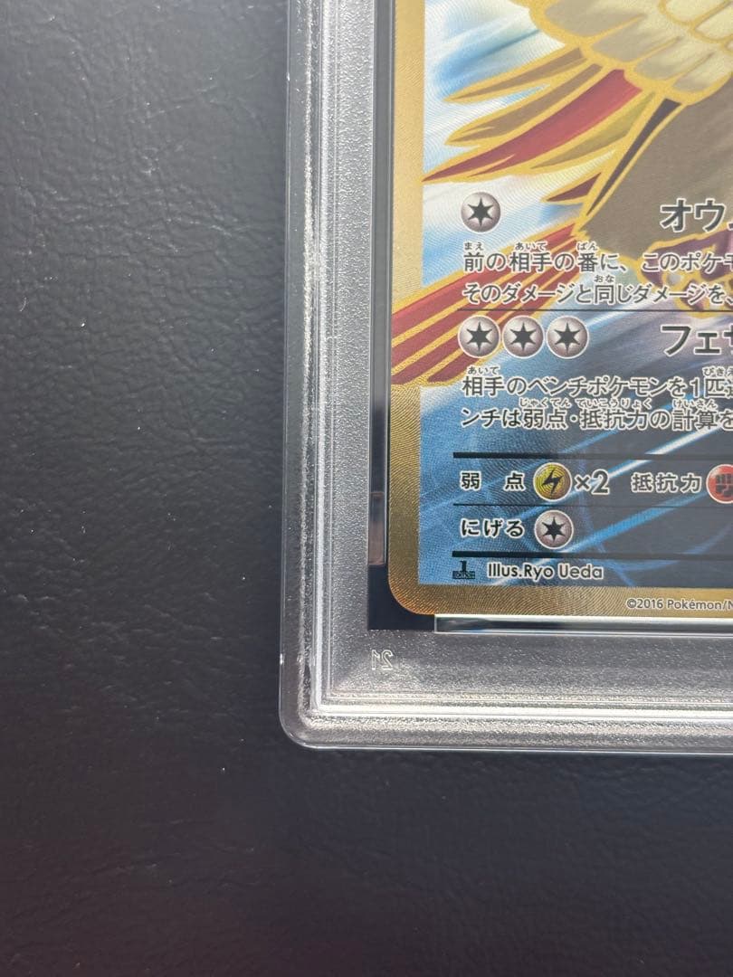 【PSA9】ピジョットEX SR 096/087 CP6