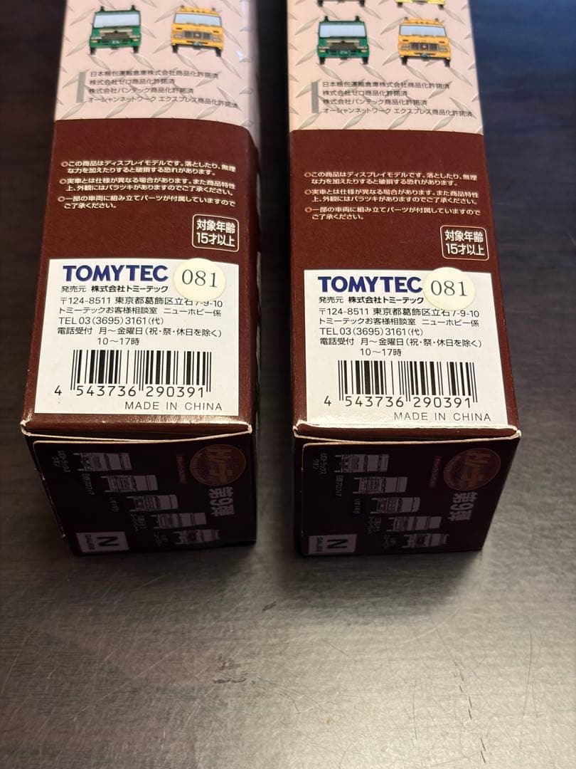 【おまけ多数】TOMYTEC ザ・トレーラーコレクション第9弾日本梱包運輸倉庫