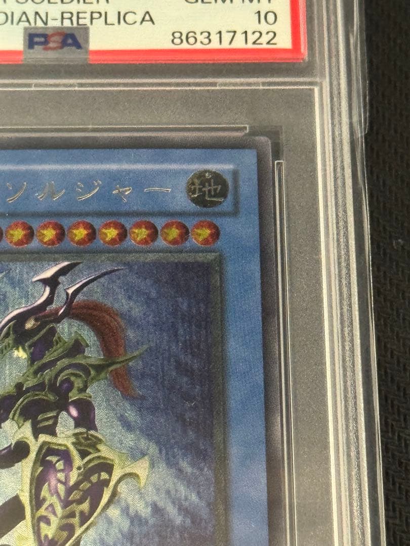 カオスソルジャー　レリーフ　アルティメットレア　PSA10