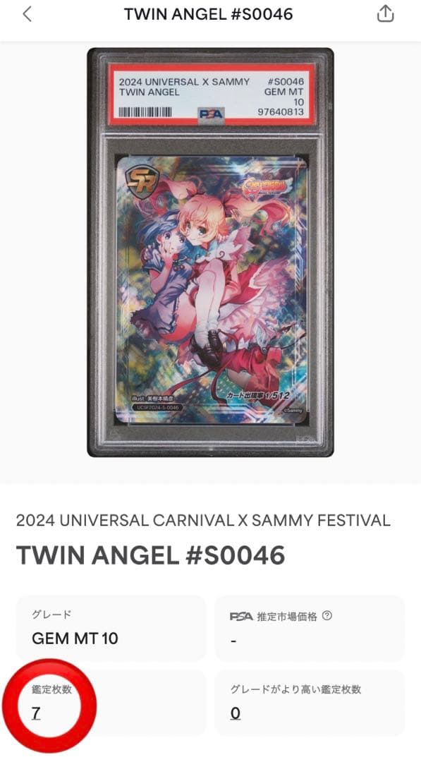 PSA10☆SR ツインエンジェル☆ユニバカ　サミフェス☆非売品　2024