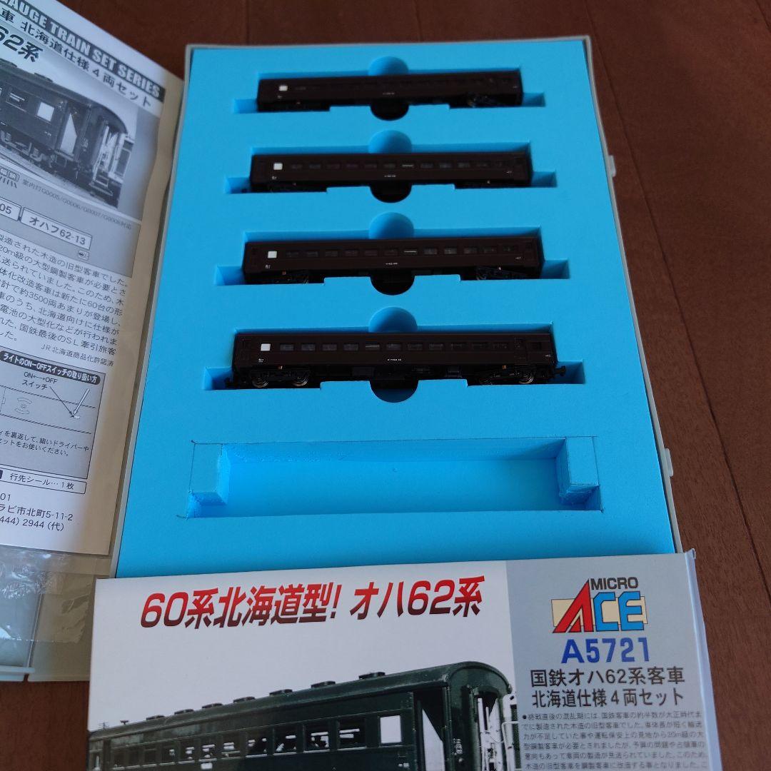 マイクロエース A-5721 オハ62系　北海道型 4両セット
